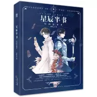 音像星辰半书时间交易者李惟七
