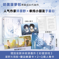 音像星野.完结篇(青春成长小说)奶黄菠萝包