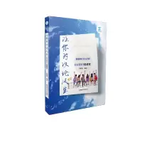 音像让你的议论风生(时师教你写议)时鹏寿