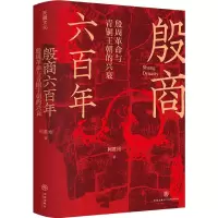 音像殷商六:殷周与青铜王朝的兴衰柯胜雨