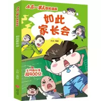 音像如此家长会/小品一家人爆笑漫画小品