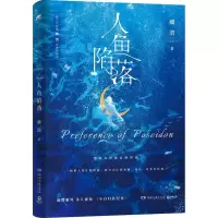 音像人鱼陷落普通飞机盒9787572607004