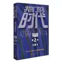 音像我们的时代(三部曲)第二部王强