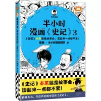 音像半小时漫画<史记>3陈磊·半小时漫画团队