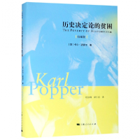 音像历史决定论的贫困(收藏版)(英)卡尔·波普尔