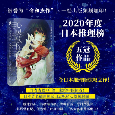 音像心灵侦探城塚翡翠(日) 相泽沙呼著