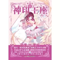 音像神印王座(典藏版6)唐家三少