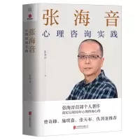 音像张海音心理咨询实践张海音