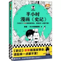 音像半小时漫画<史记>陈磊·半小时漫画团队
