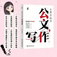 音像从零开始学公文写作陶然学姐