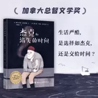 音像杰克和消失的时间(加)斯蒂芬妮·拉勃朗特