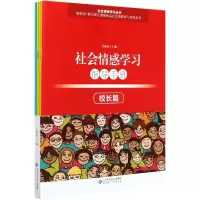 音像社会情感学习指导手册(共5册)/社会情感学习丛书毛亚庆