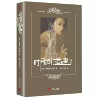 音像时间旅行者的妻子夏金、安璘 译