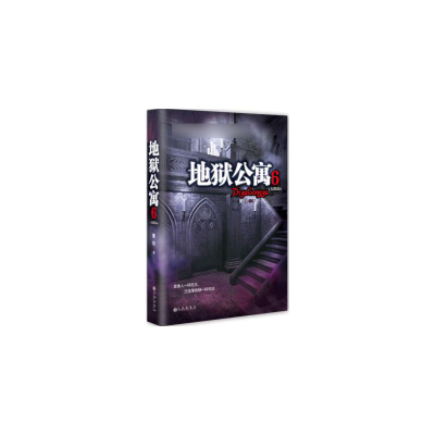 音像地狱公寓(6大结局)董协