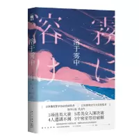 音像溶于雾中[日]笹泽左保