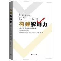 音像构建影响力:基于新宣传的考察视角张健 等