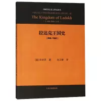 音像拉达克王国史(950-1842)/西域历史语言研究译丛达克