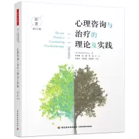 音像万千心理.心理咨询与治疗的理论及实践:0版(美)杰拉德·科里