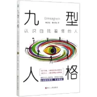音像九型人格(认识自我看懂他人)林忠儒