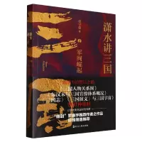 音像潇水讲三国:潇水讲三国1:军阀崛起张守春