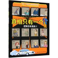 音像只有一个(逻辑思维漫画3)保罗·马丁