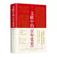 音像文献中的史(1921-2021彩图版)李颖