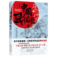 音像中国异闻录4桐木著