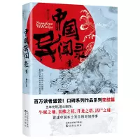 音像中国异闻录4桐木著