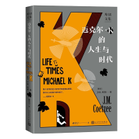 音像迈克尔·K的人生与时代/库切文集(南非)J.M.库切
