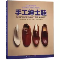 音像手工绅士鞋(欧洲匠师解密手工鞋履制作技艺)(精)拉斯洛·瓦斯