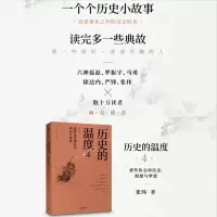 音像历史的温度(4那些执念和信念理想与梦想)张玮