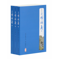音像三国演义(共3册注评本)(明)罗贯中