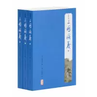 音像三国演义(共3册注评本)(明)罗贯中
