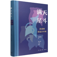 音像天斗:苏秉琦论远古中国苏秉琦
