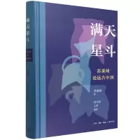 音像天斗:苏秉琦论远古中国苏秉琦