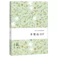 音像李贺诗选评/中国古代文史经典读本陈允吉,吴海勇 撰