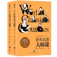 音像世界名著大师课:英国卷柳鸣九