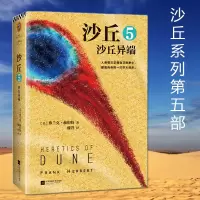 音像沙丘5:沙丘异端弗兰克·赫伯特