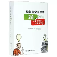 音像做好课堂管理的26个要点弗雷德·琼斯