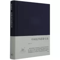 音像中国近代思想史论(精装)李泽厚