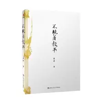 音像不跪着教书吴非