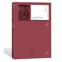 音像小东西/插图本名著名译丛书(法)阿尔封斯·都德