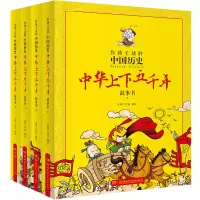 音像专享版中华上下五千年故事书(1-4册)光明工作室