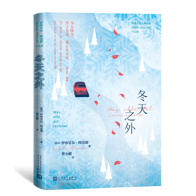 音像冬天之外(智)伊莎贝尔·阿连德