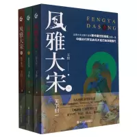 音像风雅大宋1-3共3册王佳|责编:方程