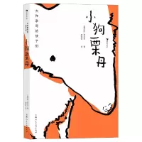 音像小狗栗丹(精)/大作家写给孩子们(俄)契诃夫著