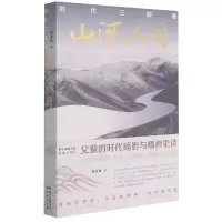 音像时代三部曲:山河人间陈家桥