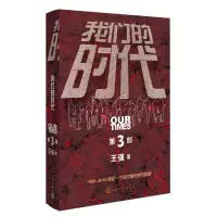 音像我们的时代(三部曲)第三部王强