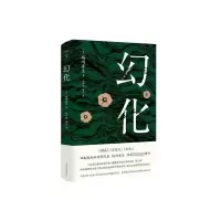 音像幻化[日]梅崎春生,赵仲明,朱江