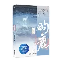 音像酌鹿绿野千鹤 著